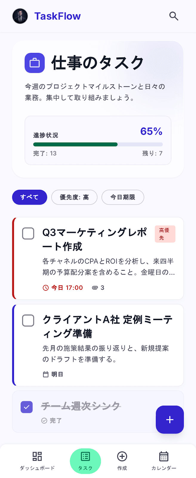 TaskFlowのアプリ画面モックアップ